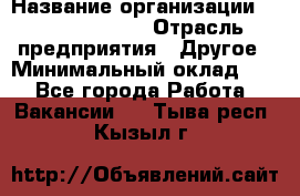 Account Manager › Название организации ­ Michael Page › Отрасль предприятия ­ Другое › Минимальный оклад ­ 1 - Все города Работа » Вакансии   . Тыва респ.,Кызыл г.